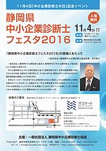 静岡県中小企業診断士フェスタ2016開催 静岡県中小企業診断士フェスタ2016開催